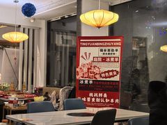 -庭院·冰煮羊·北京涮肉(西单店)
