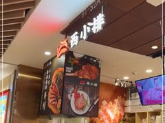 -西小排(来福士广场店)