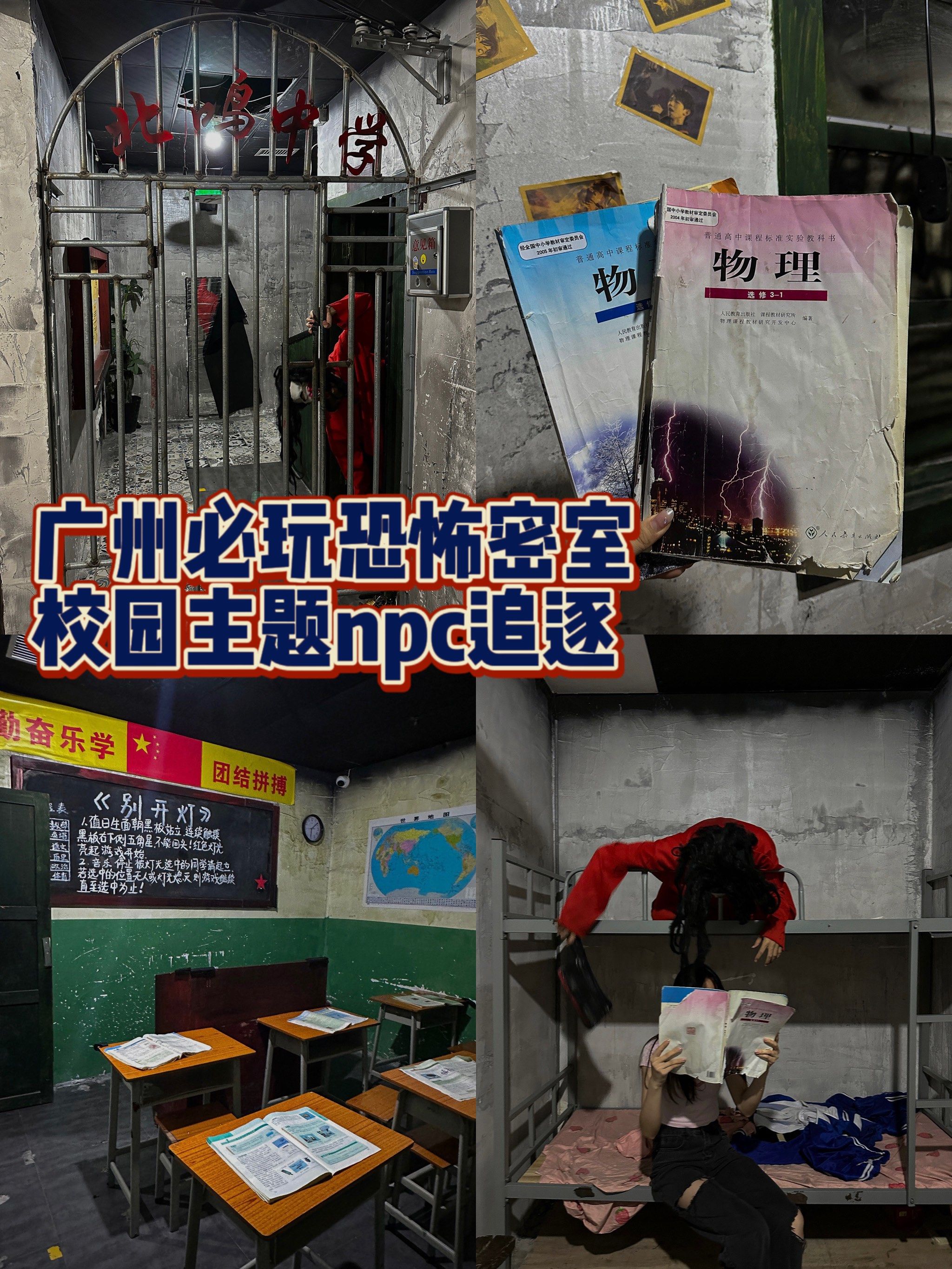 胆小鬼怕也要玩的恐怖密室!一起在教室里做游戏