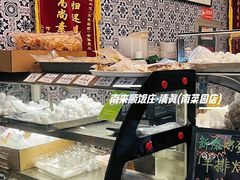 -南来顺饭庄·清真(南菜园店)