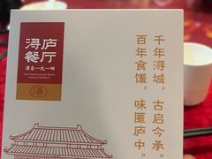 -浔庐餐厅•江西老字号•九江菜(南湖国际店)