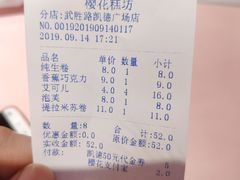 账单-樱花糕坊(凯德广场店)