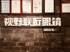 -视野联行眼镜蔡司·依视路官方授权店(顺城店)