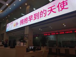-五洲妇儿医院