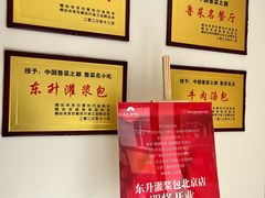 -东升灌浆包(辛庄街总店)