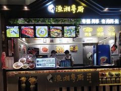-渔湘粤厨(时尚天河美食城店)