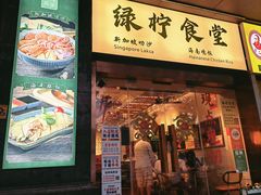 -绿柠食堂(北外滩店)