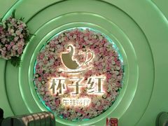 -杯子红牛排(创意产业园店)