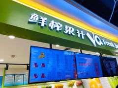 门面-鲜果时间·果蔬茶(赛格负二层店)