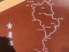 -古崖居风景名胜区