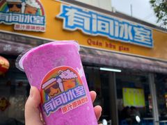 -有间冰室(侨港风情街店)