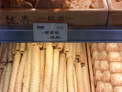 -拢香糕点(万达店)