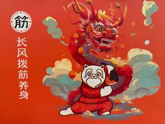 -长风拨筋养身(金虹桥店)