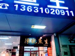 -官塘陈记鱼生·潮汕砂锅粥·牛肉火锅(潮枫路总店)