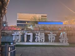 -北京前门大栅栏