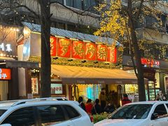 -罗妈砂锅(四川成都奎星楼店)