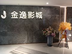 -上海金逸影城(静安大悦城店（原新恒星影城）)