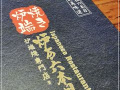 -炉石六本目·冰鲜和牛炭火烤肉·寿喜烧店(梅江店)
