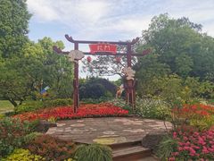 -无锡梅园公园