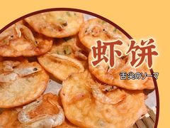 乡下炸虾饼-广府乡下·饭庄(新港东路店)