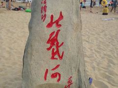 -海滨浴场