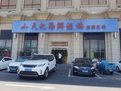 -小天妃海鲜酒楼(西马庄店)