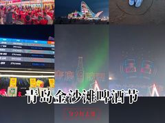 -第35届青岛国际啤酒节