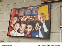 -懂食汇自助火锅