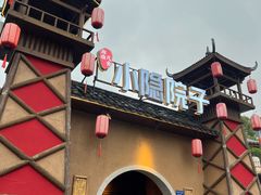 -小隐院子·庭院餐厅(大学城后湖店)