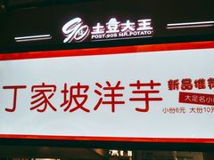 -周小亮丁家坡洋芋(全国总店)