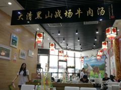 -黑山牛肉汤火锅(花城汇店)