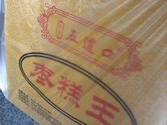 -五道口枣糕王(成府路店)