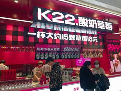 -K22.酸奶草莓(长春上海路万达店)