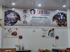 -力哥地道海南菜·联谊文昌鸡老店