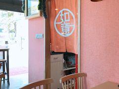 -如意馄饨(太平北路店)