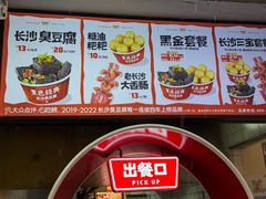 -黑色经典臭豆腐·湖南特产(坡子街店)