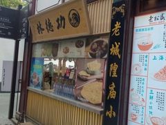 门面-绿波廊(豫园店)