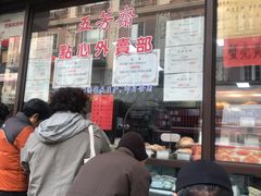 -五芳齋(云南南路店)