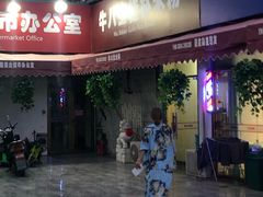 门面-牛八宝桂林米粉(八里庄店)