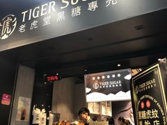-老虎堂黑糖专壳 (尖沙咀乐道店)