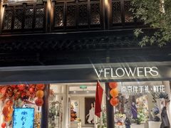 -狮王府淮扬菜(老门东店)