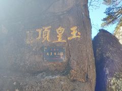 -三清山风景名胜区