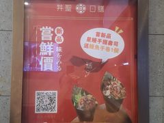 -井圣日膳(万达店)