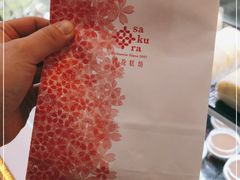 -樱花糕坊(群星城店)