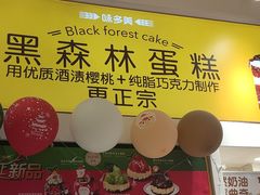 -味多美蛋糕(劲松京客隆店)