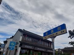 -衣裳街历史文化街区