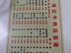 菜单-浩记牛肉店(老街店)