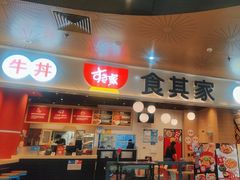 -食其家·牛丼咖喱(日月光中心广场店)