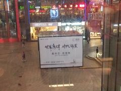 -味千拉面(杭州滨江星光大道店)