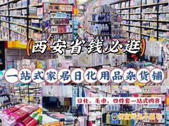 -西北轻工批发市场